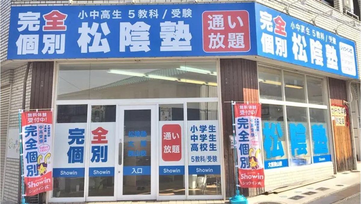 完全個別　松陰塾 大阪狭山校2