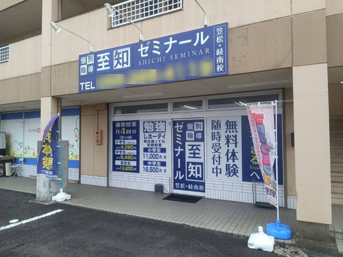 個別指導至知ゼミナール 大垣中川校10