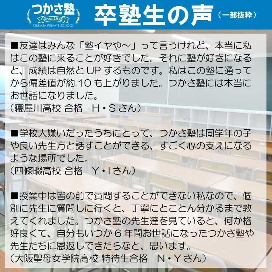 つかさ塾 香里園校10