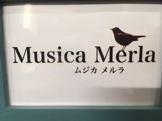音楽教室  ムジカ メルラ1