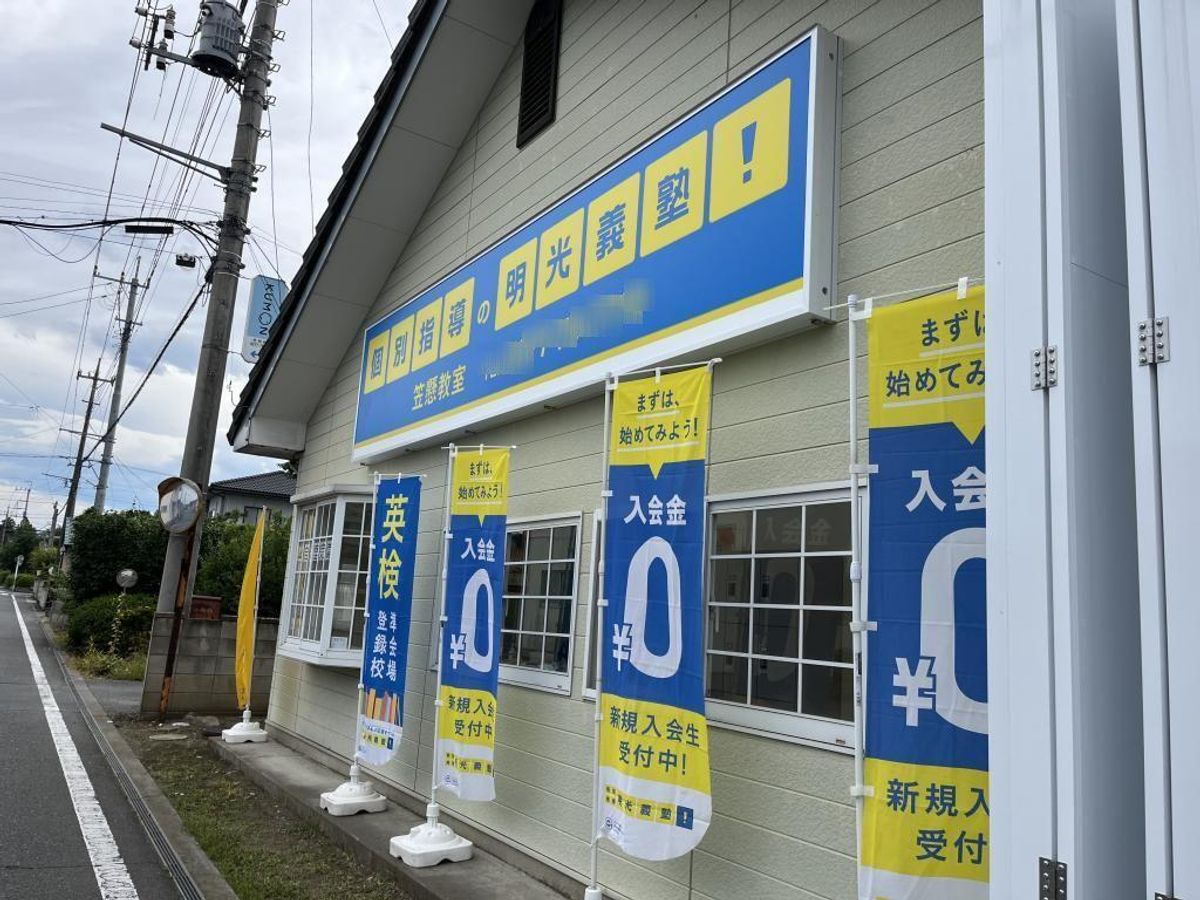 個別指導の明光義塾 笠懸教室13