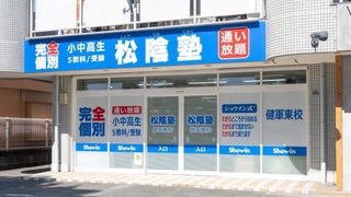 完全個別 松陰塾 教室 1