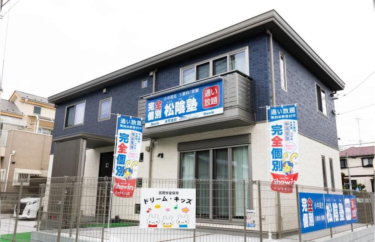 完全個別　松陰塾 本町田校2