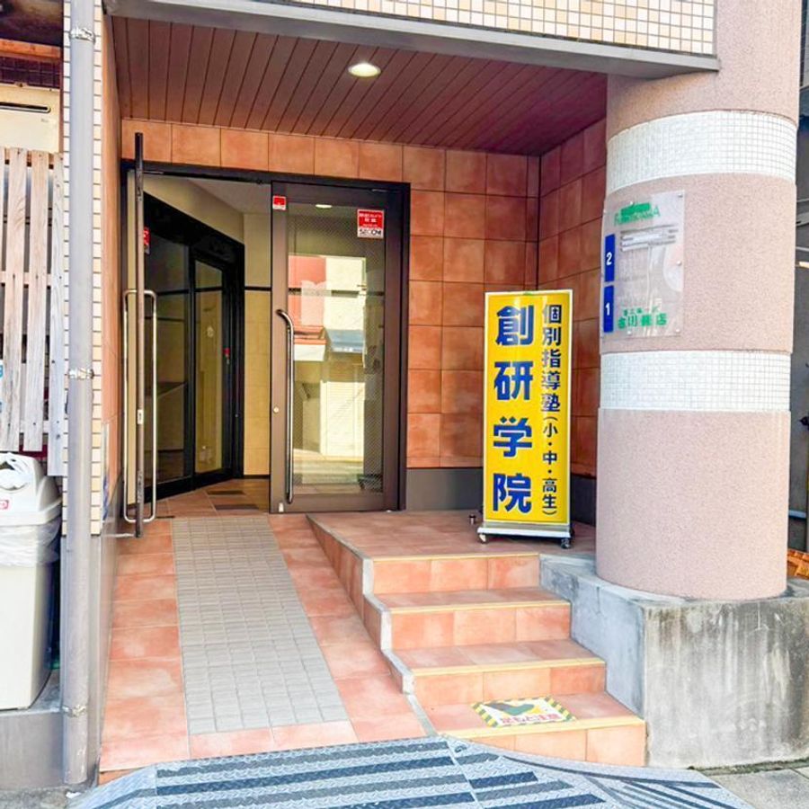 創研学院【西日本】 教室 2