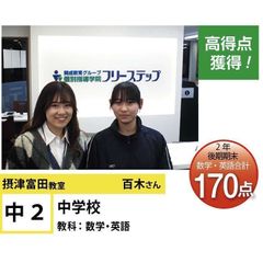 個別指導学院フリーステップ 教室 4