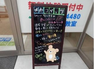 城南コベッツ 京成津田沼教室18