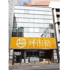 坪田塾【既卒生(浪人生・高卒生)コース】 練馬校2