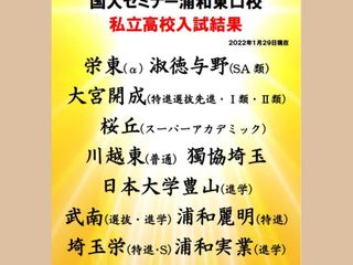 国大セミナー 浦和東口校5