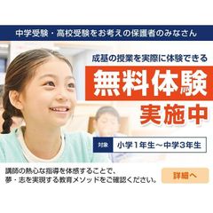 成基学園 山科教室22