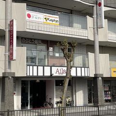 成基の個別教育ゴールフリー 教室 1