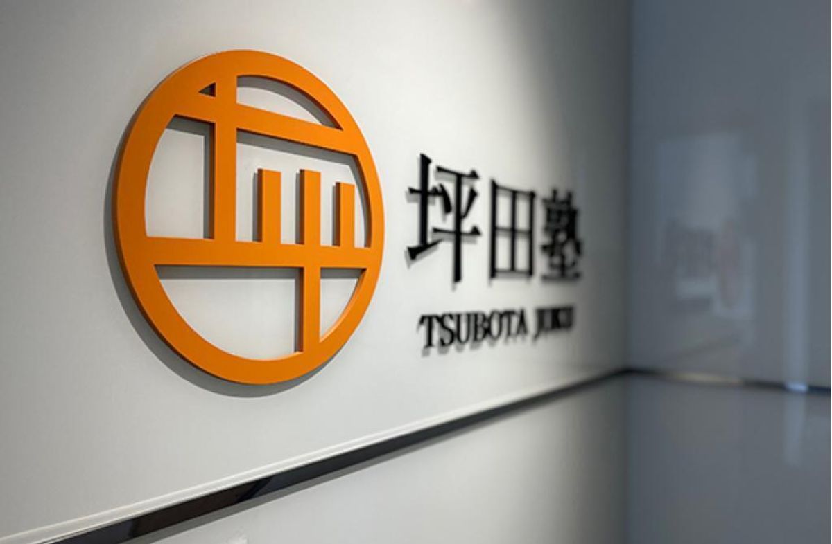 坪田塾【既卒生(浪人生・高卒生)コース】 上本町校2