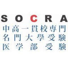 SOCRA 教室 2