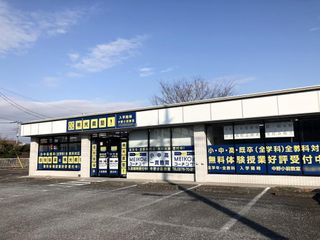 個別指導の明光義塾 中野小前教室8