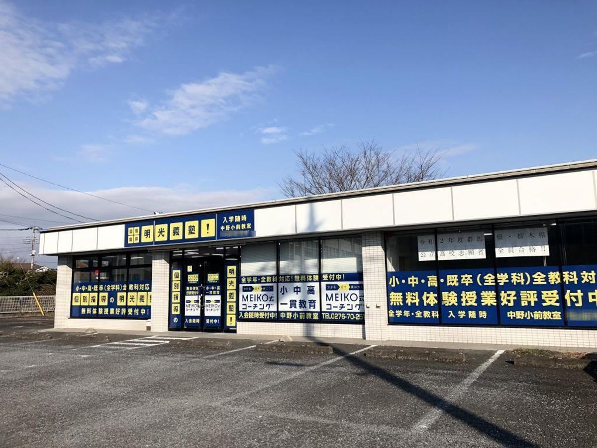 個別指導の明光義塾 中野小前教室8