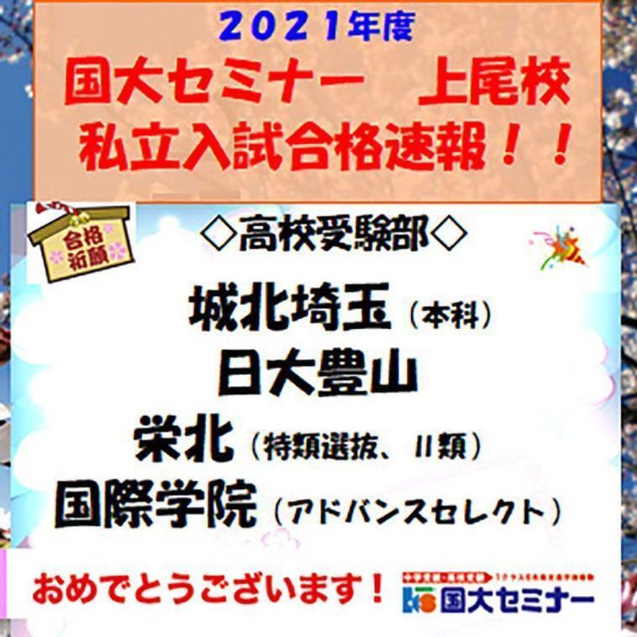 国大セミナー 上尾校5