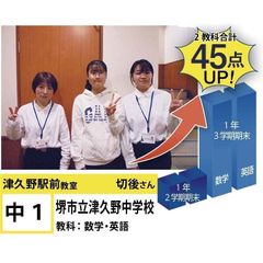 個別指導学院フリーステップ 津久野駅前教室7