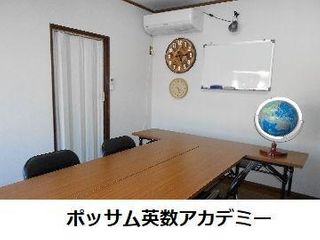 ポッサム英数アカデミー 湯山台教室