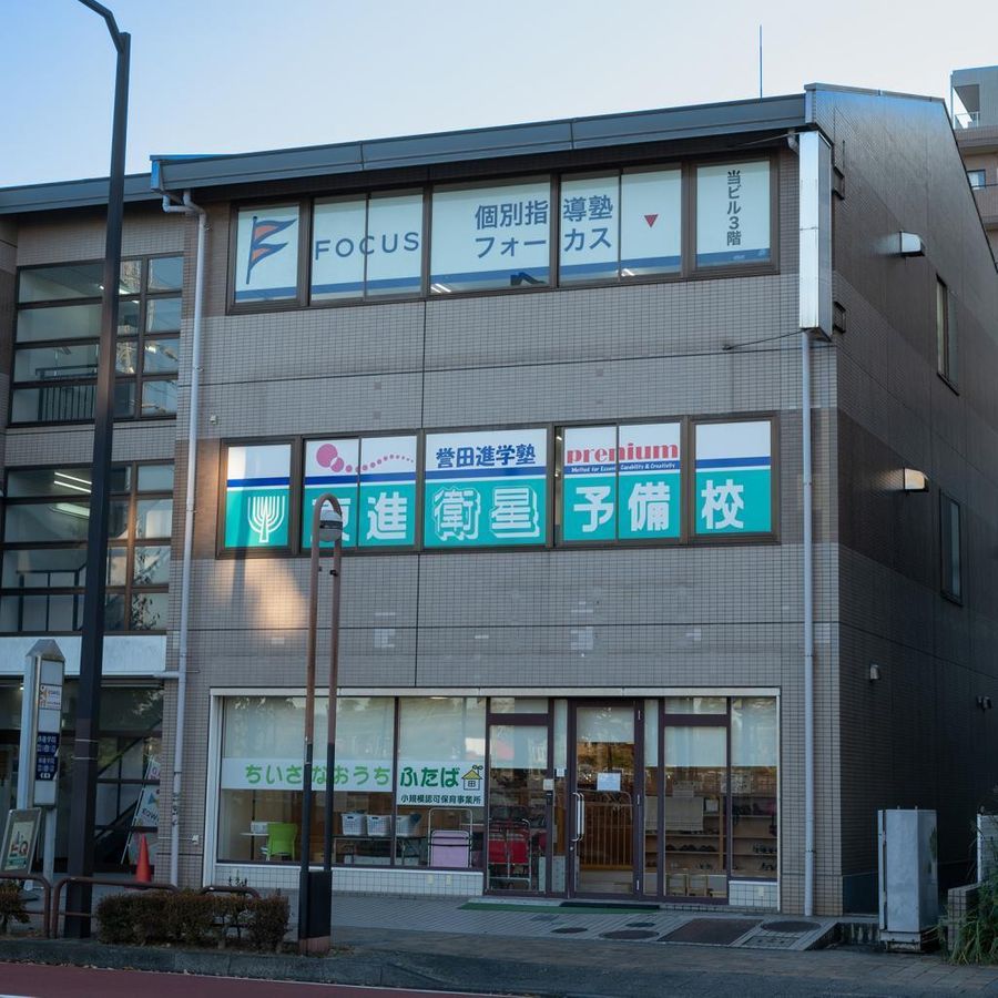 個別指導塾フォーカス 教室 1