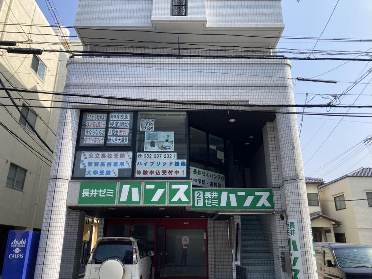 総合受験専門塾長井ゼミハンス 旭町校2