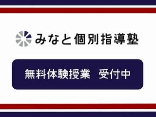 みなと個別指導塾 教室 0