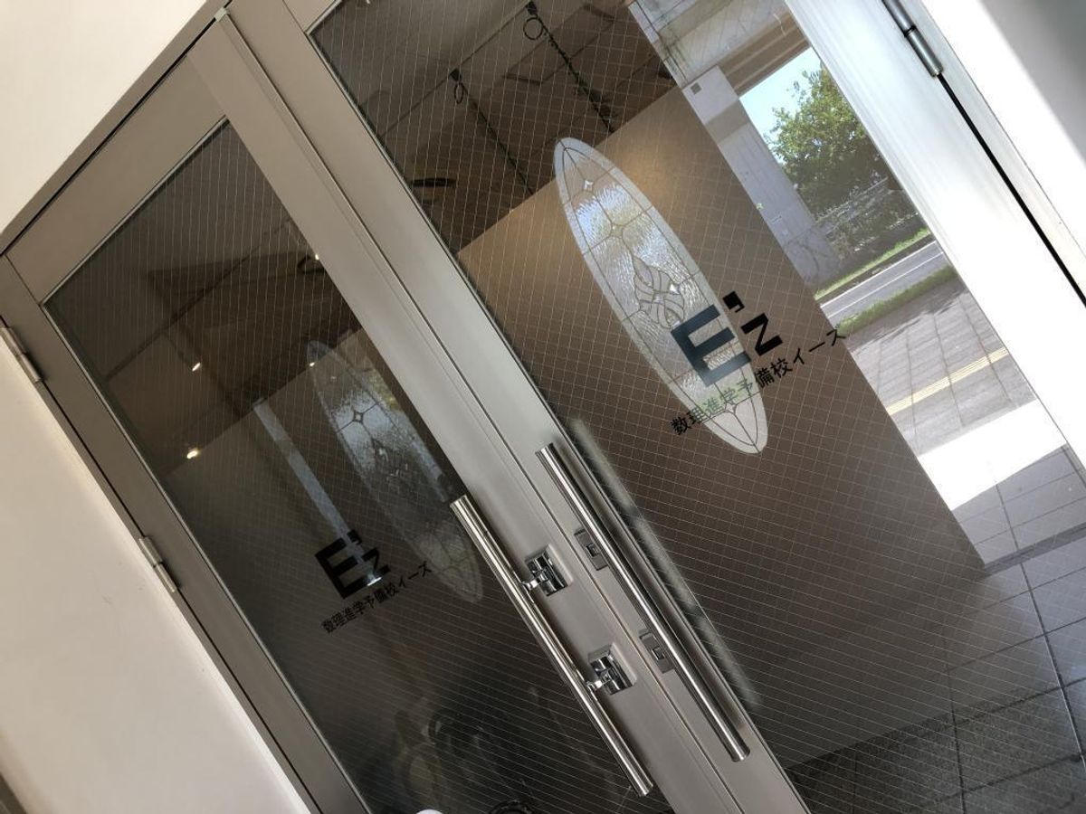 数理進学予備校イーズ 守谷校6