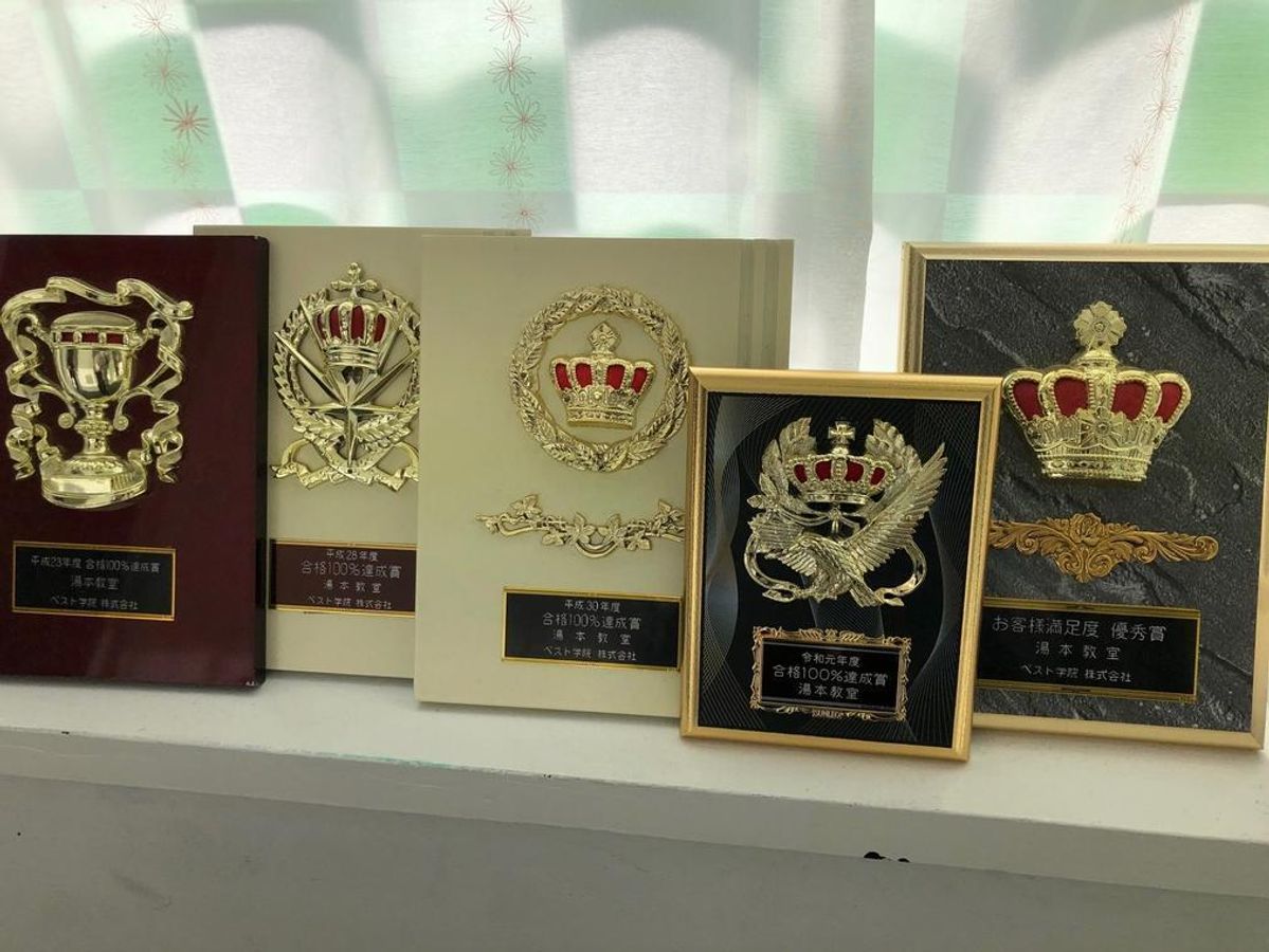 ベスト学院進学塾 湯本教室9