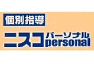 個別指導ニスコ パーソナル