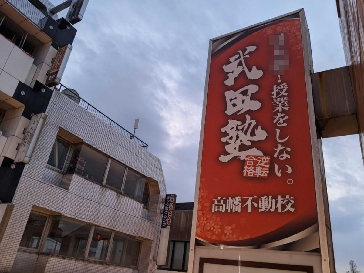 武田塾 高幡不動校2