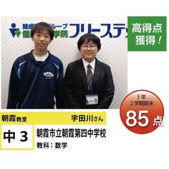 個別指導学院フリーステップ 朝霞教室10