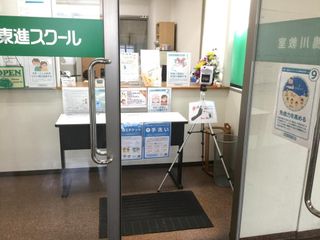 東進スクール 鴨川教室2