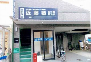 進学教室 近藤塾【小・中学生コース】 西大路御池教室7