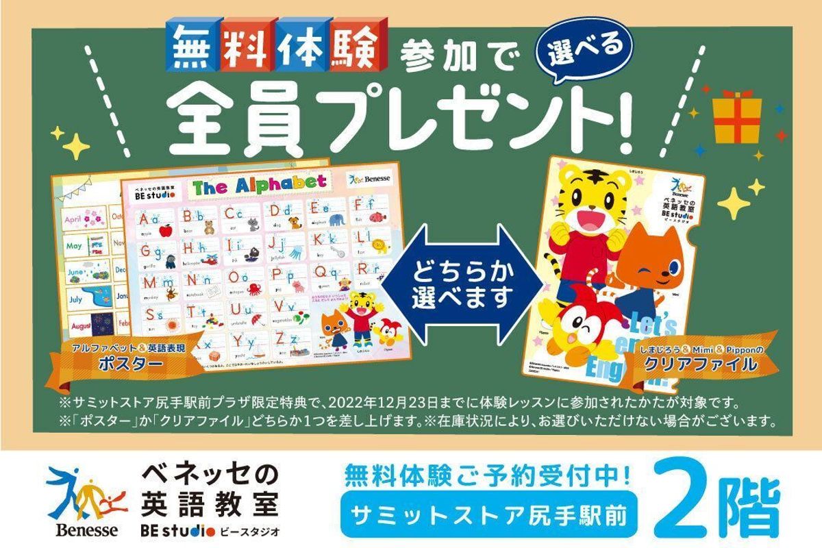 ベネッセの英語教室 BE studio（プラザ校） サミットストア尻手駅前プラザ5