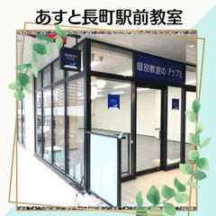 個別教室のアップル あすと長町駅前教室3