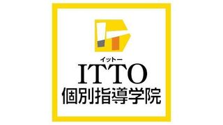 ITTO個別指導学院