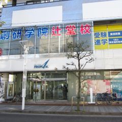 創研学院【首都圏】 教室 1