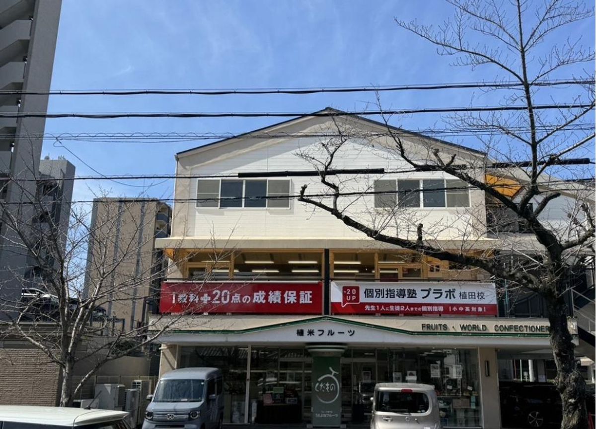 個別指導塾プラボ 植田校9