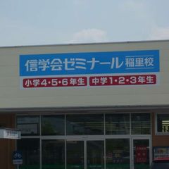 信学会ゼミナール 教室 1