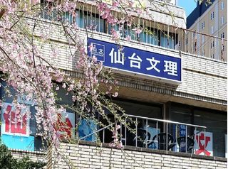 予備校塾 仙台文理 教室 1