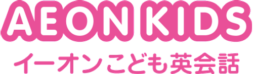 こども英会話イーオンキッズ