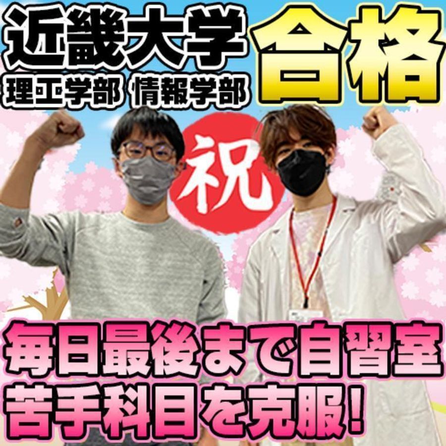 武田塾 阪神甲子園校12