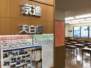 京進の中学・高校受験ＴＯＰΣ 教室 1