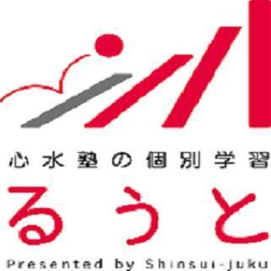心水塾の個別学習るうと