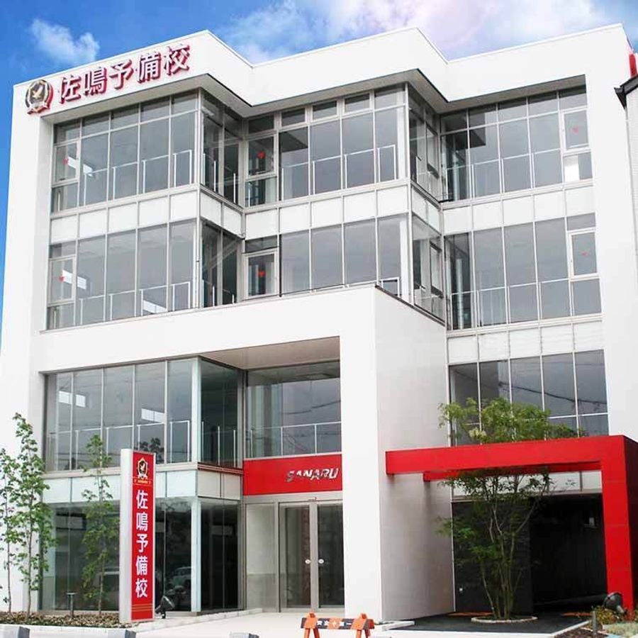 佐鳴予備校【初中等部】 磐田駅前校2
