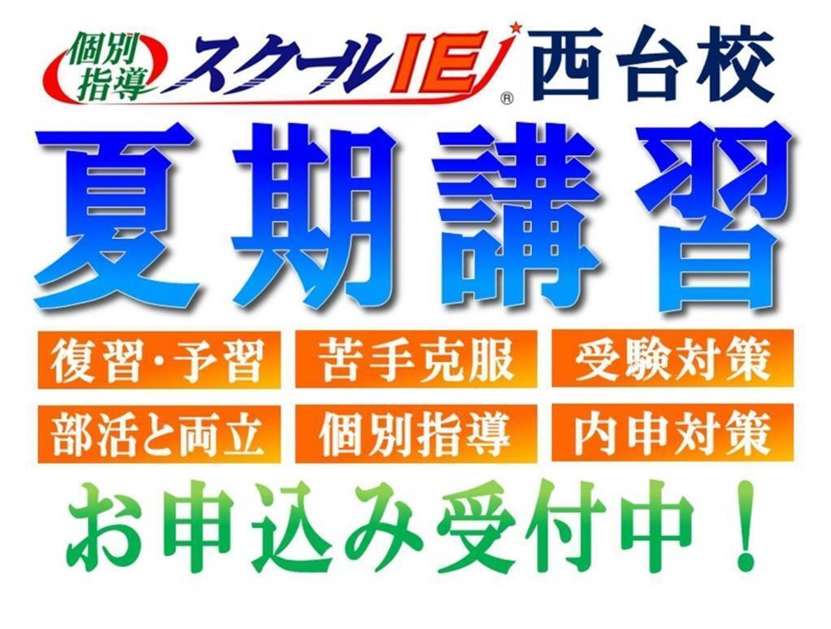 個別指導 スクールIE 西台校14