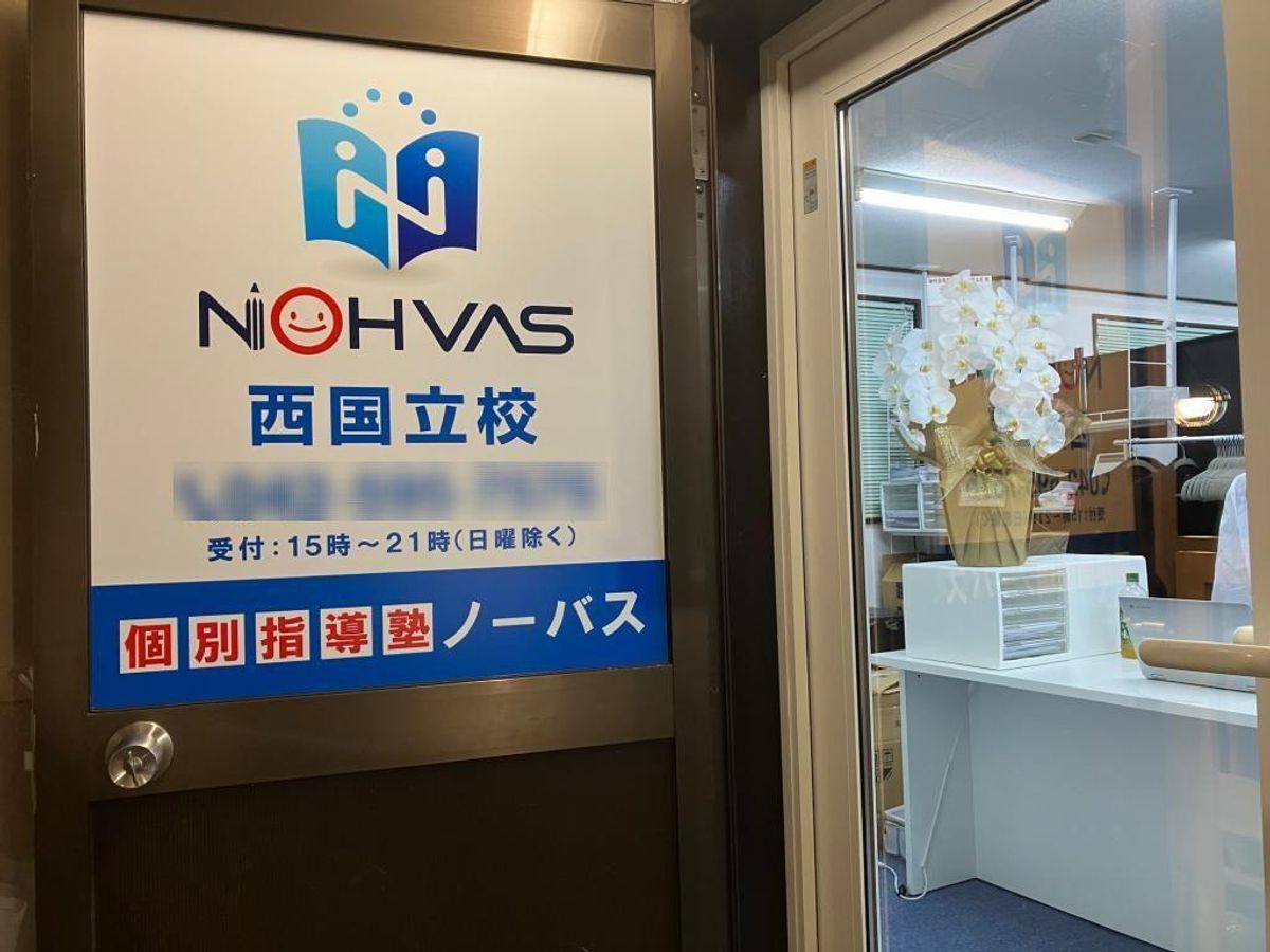 個別指導塾ノーバス 西国立校6