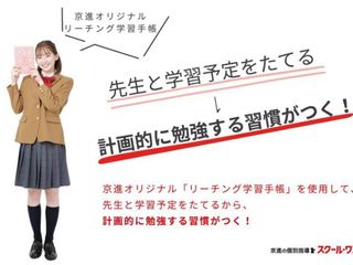 京進の個別指導スクール・ワン 南与野教室7