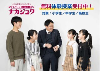 ナカジュク 教室 0