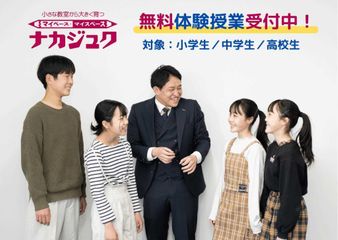 ナカジュク 越谷教室