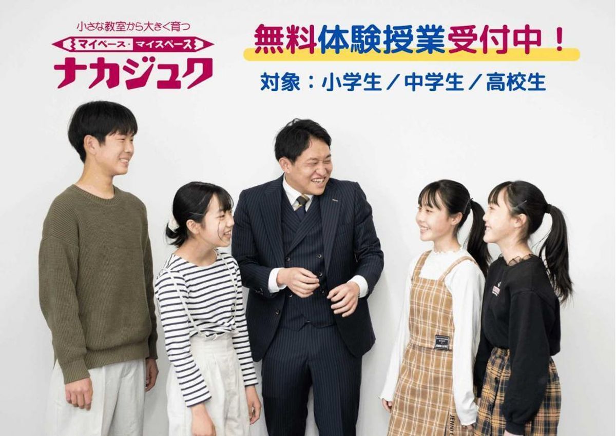 ナカジュク 教室 0