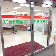 研伸館プライベートスクール　中高一貫・大学受験 教室 1